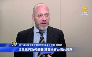 台灣拒紅媒 美學者：中共想削弱公眾對民主信心