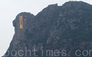【6.16反惡法】獅子山現「保衛香港」橫幅