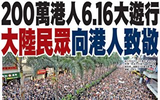 高杉：中共官媒如此報道香港百萬人示威…