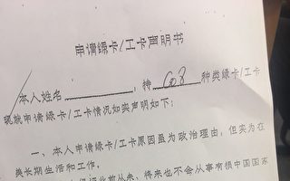 華人去中領館申請護照被要求簽「認罪書」