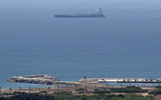 涉嫌違反歐盟制裁 一超級油輪被扣直布羅陀