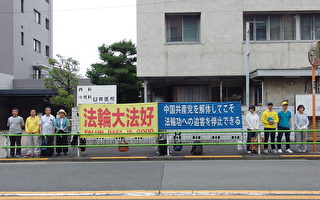 720 日本法轮功学员使馆前反迫害