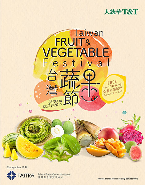 台灣蔬果節海報（大統華超市提供）