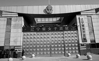 辽宁朝阳市近40名女法轮功学员 遭冤狱折磨