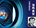 8月20日,中化集团前党组成员、副总经理杜克平案一审开庭。(大纪元合成)