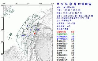 花莲近日地震不断 气象局：未来不排除出现规模5的地震