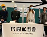 香港民間再召開記者會 面對白色恐怖不屈服