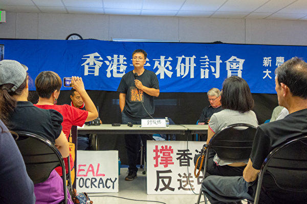 舊金山灣區研討香港局勢 民眾踴躍氣氛熱烈