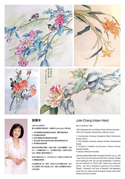 图：侨务咨询委员叶宪年9月15日举办首次国画个展，展示她国画方面的天赋才华。（邱晨/大纪元）