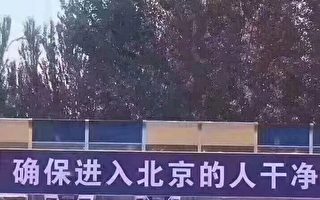 「9月在北京太難熬」三次閱兵演練引民怨