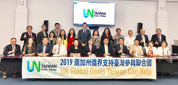 南加州侨界支持台湾参与联合国
