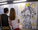 組圖：葵芳隧道巨幅連儂海報 細訴反修例事件