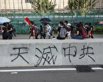視頻：香港街頭的「天滅中共」標語