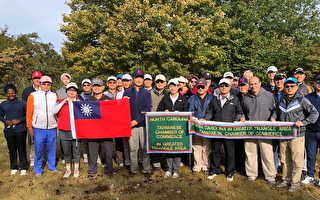 北卡台湾商会举办双十节高尔夫球赛
