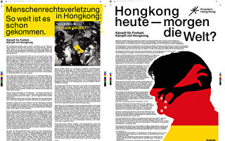 在德港人登報聲援香港 籲反思德中貿易原則