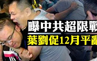 【拍案惊奇】香港现恐怖 林郑见韩正为23条？