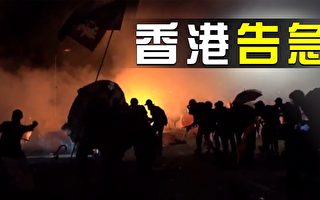 【热点互动】中文大学成战场 香港告急