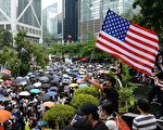 美国会通过香港人权法 专家谈香港未来走向