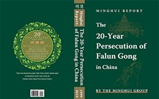 英文報告「法輪功在中國被迫害20年」將發行