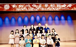 南加州中文學校辦秋季學術比賽頒獎典禮