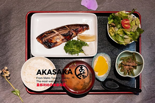 大溫哥華地區素里的赤阪日本餐廳（Akasaka BBQ & Sushi），前身是獲得旅行顧問（Tripadvisor）的五星級評分的本拿比Satomy壽司店，廣受食客們的稱讚。（大紀元）