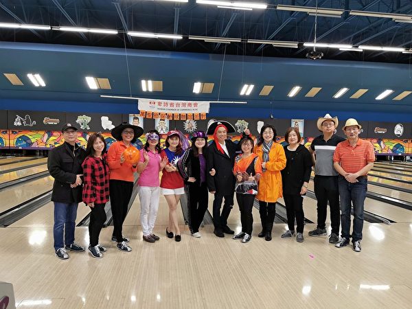 图：卑诗台湾商会于10月25日举办首届保龄球联谊派对，令参加者开心欢畅。（卑诗台湾商会提供）
