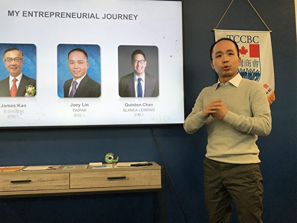 图：卑诗台湾商会举办讲座，揭开企业创业成功的秘笈。（邱晨/大纪元）