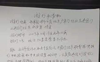 申请游行遭拒 北京访民被限制自由