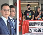 香港禁蒙面法司法覆核開審