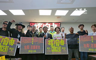 支持香港反送中 南市议会办演唱会