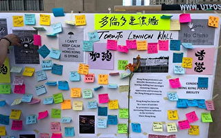 多伦多大学竖连侬墙 吁加拿大关注香港