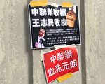 香港區選建制派慘敗 傳王志民將被撤換