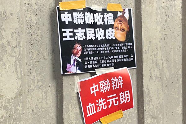 香港区选建制派惨败 传王志民将被撤换