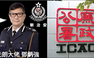 邓炳强接任香港警务处长 卢伟聪被“免职”