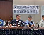 香港民主派提出修改公安条例