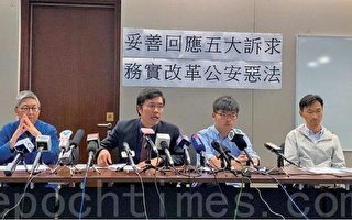 香港民主派提出修改公安条例