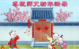 俞曉薇：明慧新年祝福值得中國和世界深思