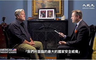 【美国思想领袖】班农专访 视频字幕版（上）
