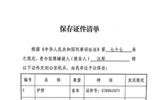 美籍华人上海维权 受贸易战波及 护照被没收