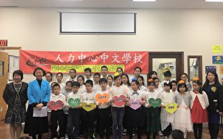 人力中心中文學校朗誦比賽  600華生展學習成果