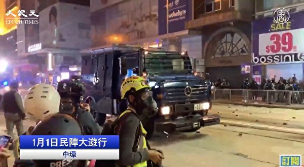 1月1日，港人元旦游行中，防暴警察出动水炮车、装甲车。（大纪元视频截图）