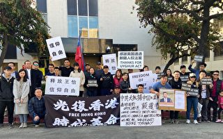 洛杉磯華人元旦抗議中共抓捕、重判維權人士