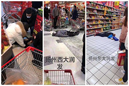 扬州超市顾客突然倒地