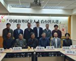 台灣自由民主 海外觀選團：盼輸出到中國