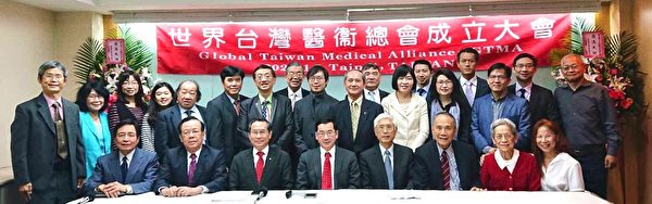 图：全球台湾医卫总会(Global Taiwanese Medical Alliance)1月5日正式成立，图为与会代表。（邱丽莲提供）