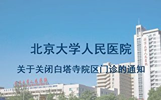 玉清心：疫情扩散 北京小区封闭管理 居民吐糟