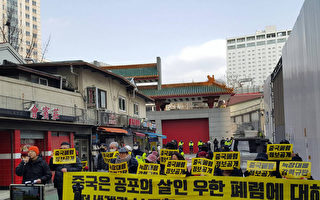 中共隱瞞中共肺炎疫情 韓國人中使館前示威