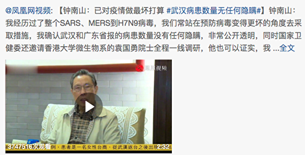 鍾南山說武漢、廣東關於新型冠狀病毒數量通報沒有任何隱瞞。（網絡截圖）
