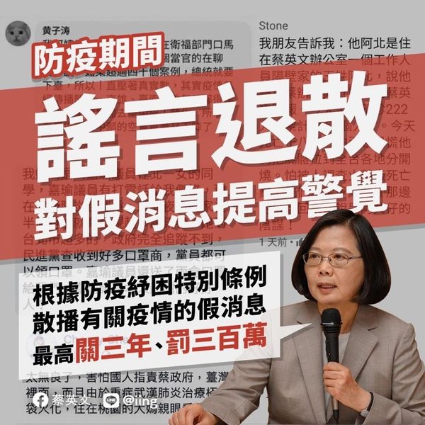 严查疫情假消息 台湾谴责中共网军散布谣言