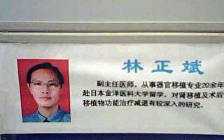 武漢同濟移植科教授林正斌死於中共肺炎